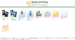 Desktop Screenshot of pda.autumn-tec.co.jp