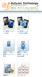 Mobile Screenshot of pda.autumn-tec.co.jp