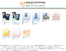 Tablet Screenshot of pda.autumn-tec.co.jp